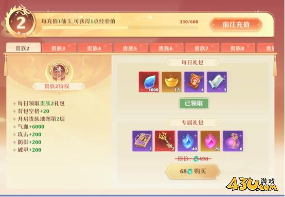 43u《仙魔劫》VIP系统玩法介绍