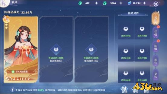 43u《仙魔劫》仙灵系统玩法介绍
