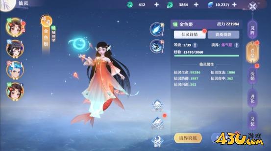 43u《仙魔劫》仙灵系统玩法介绍