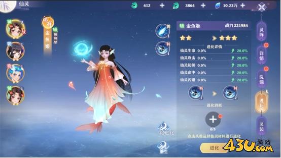43u《仙魔劫》仙灵系统玩法介绍