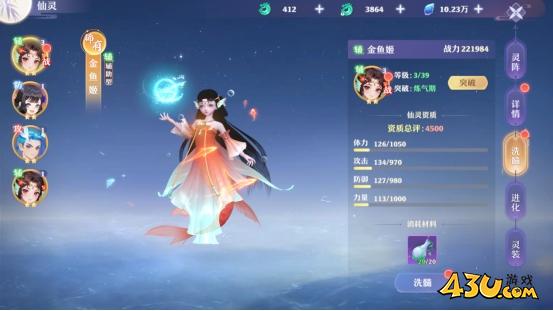 43u《仙魔劫》仙灵系统玩法介绍