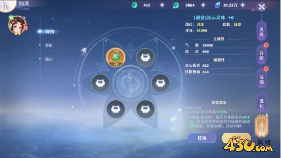 43u《仙魔劫》仙灵系统玩法介绍