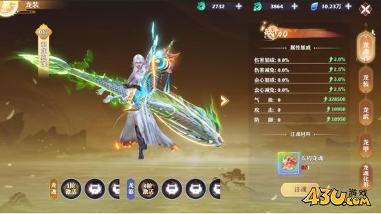 43u《仙魔劫》龙装系统玩法介绍