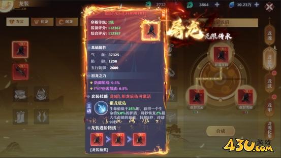 43u《仙魔劫》龙装系统玩法介绍