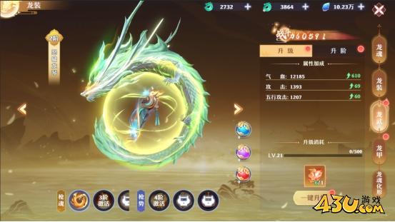43u《仙魔劫》龙装系统玩法介绍