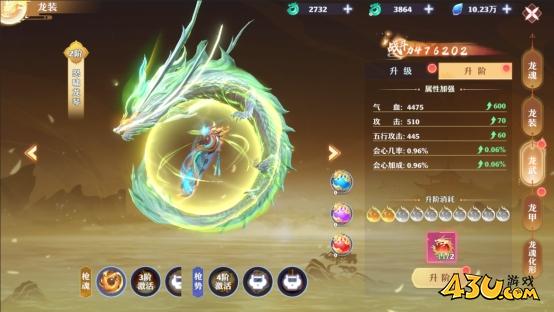43u《仙魔劫》龙装系统玩法介绍
