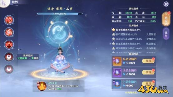 43u《仙魔劫》境界系统玩法介绍