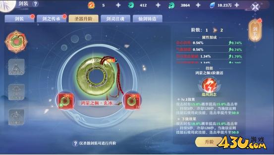 43u《仙魔劫》剑装系统玩法介绍