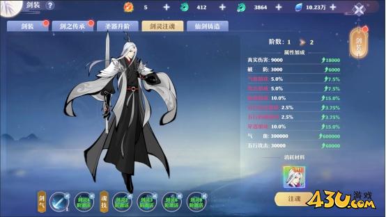 43u《仙魔劫》剑装系统玩法介绍