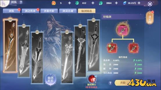 43u《仙魔劫》剑装系统玩法介绍
