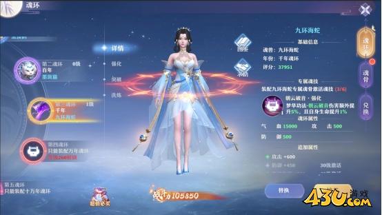 43u《仙魔劫》魂环系统玩法介绍
