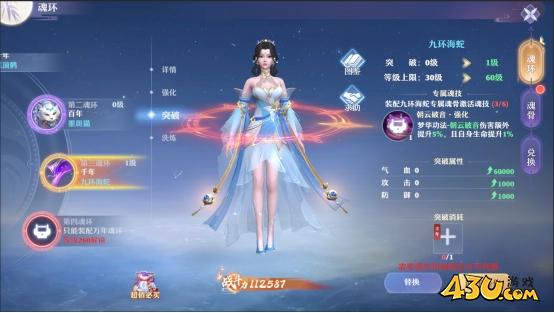 43u《仙魔劫》魂环系统玩法介绍
