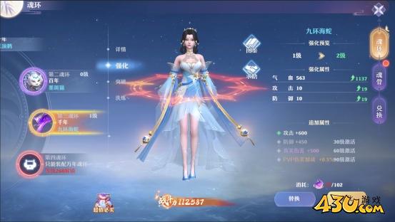 43u《仙魔劫》魂环系统玩法介绍