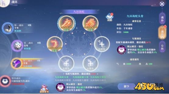 43u《仙魔劫》魂环系统玩法介绍