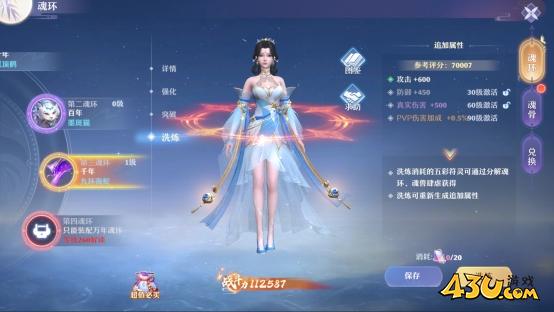 43u《仙魔劫》魂环系统玩法介绍