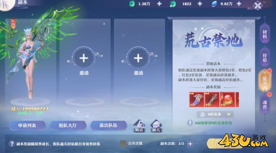 43u《仙魔劫》荒古禁地副本玩法介绍
