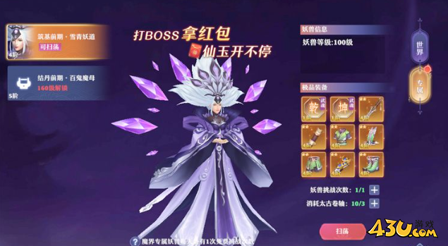 43u《仙魔劫》BOSS红包活动介绍