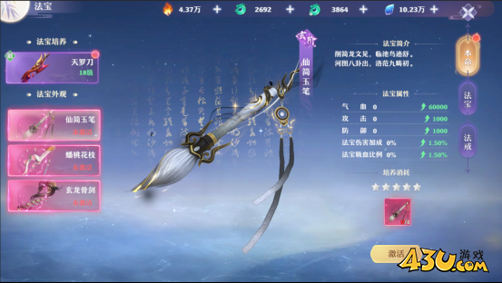43u《仙魔劫》法宝系统玩法介绍