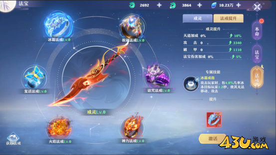 43u《仙魔劫》法宝系统玩法介绍
