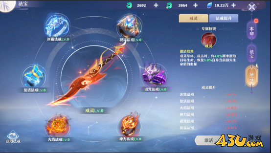 43u《仙魔劫》法宝系统玩法介绍