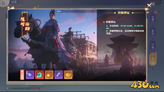 43u《仙魔劫》跨服押运活动玩法介绍