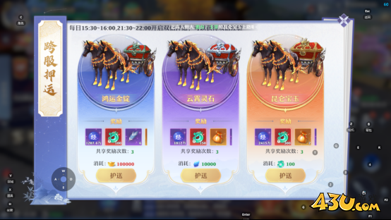 43u《仙魔劫》跨服押运活动玩法介绍