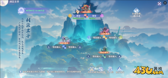 43u《仙魔劫》剑宗主宰活动玩法介绍