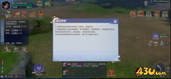 43u《仙魔劫》昆仑秘境活动玩法介绍