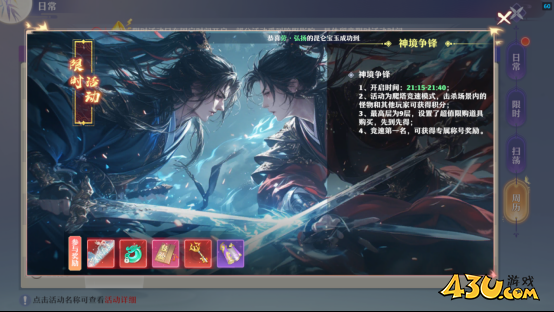 43u《仙魔劫》神境争锋活动玩法介绍